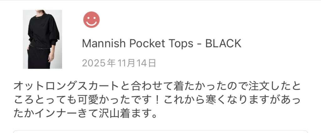 オットロングスカートと合わせて着たかったので注文したところとっても可愛かったです！これから寒くなりますがあったかインナーきて沢山着ます。