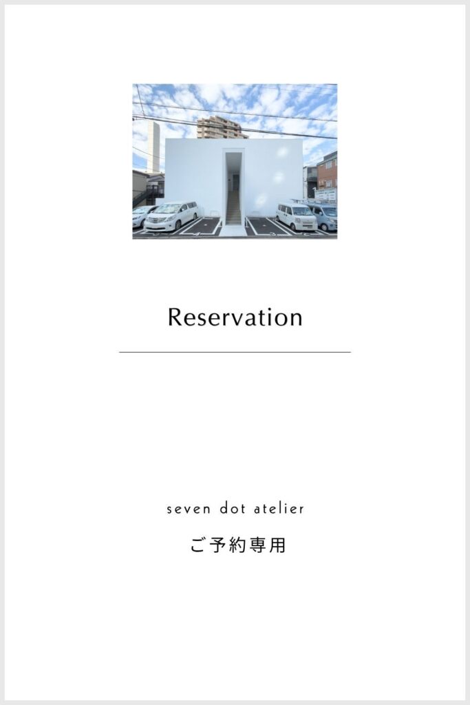 LINEからご予約 / seven dot Atelier ※8月まで日程追加 - seven dot (01)